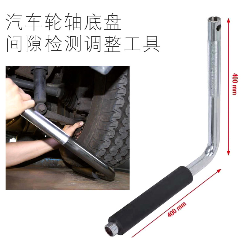 汽车轮轴底盘间隙检测调整工具车轴缝隙下摆臂减震羊角球笼头工具
