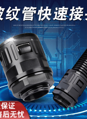 塑料波纹管接头尼龙PA66电气穿线软管浪管外螺纹软管接头快速连接