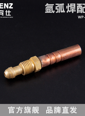 奥宾仕新品氩弧焊枪WP-18上端 氩弧焊机WP-18焊枪配件端子接头