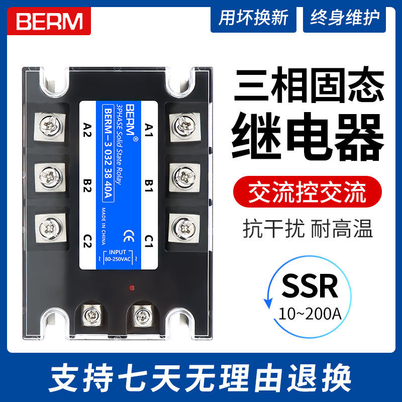 三相固态继电器SSR AA交流控交流303238 BEM3 BRM3 25A 40A 60A