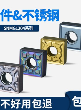 数控车刀片正方形四方刀片SNMG120408/190616外圆刨槽机加工刀片