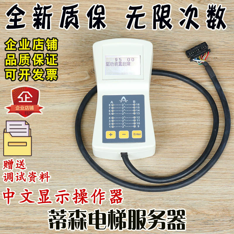 蒂森电梯服务器诊断仪I型中文显示操作器MC2主板故障调试器送资料