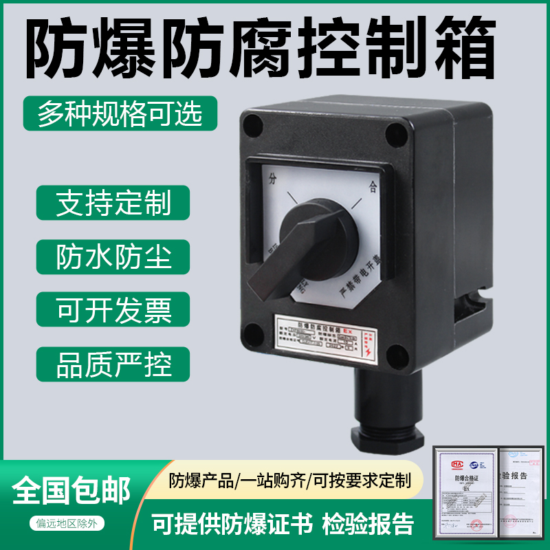 防爆防腐按钮盒主令控制器ZXF8030开关旋钮工程塑料启动开关急停