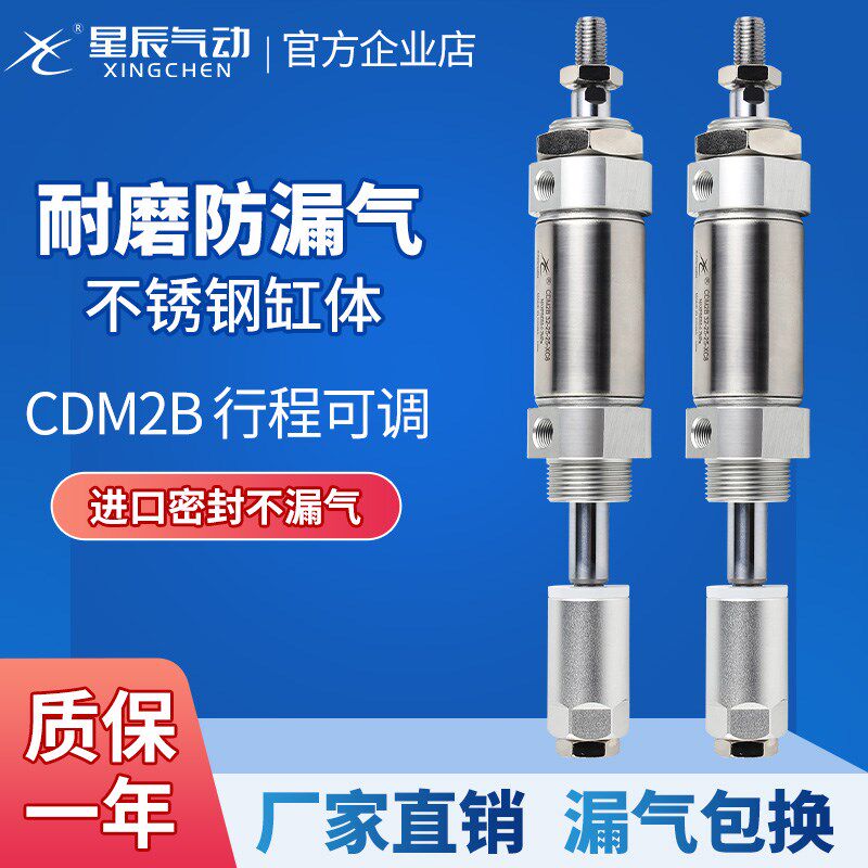 星辰气动不锈钢迷你气缸可调MFJ/CDM2B-20/25/32-25*50*75X125X20