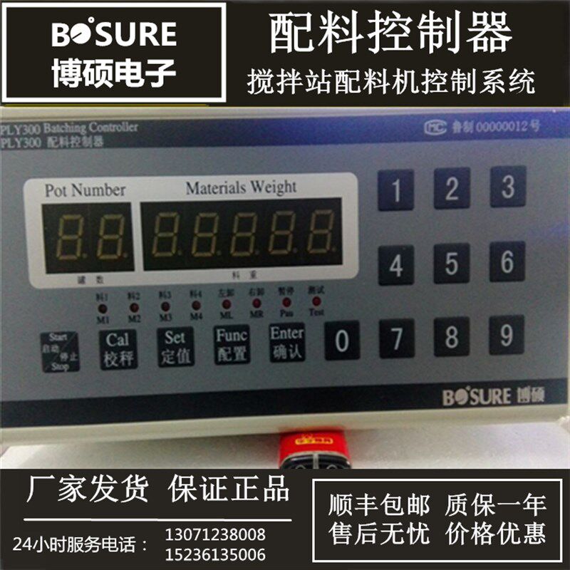【博硕电子混凝土搅拌站控制系统配料称重仪表PLY300配料控制器】