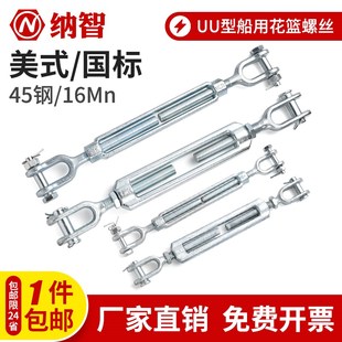 UU型花篮螺丝船用钢丝绳拉紧器美式 开体镀锌花兰螺栓国标