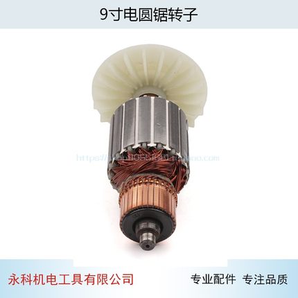 适用百闻9寸电圆锯转子88003电圆锯9寸6齿转子百闻电圆锯转子配件