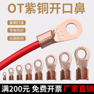 OT铜鼻子线耳开口接线端子国标纯紫铜40A20A30A50A60A80A100A300A