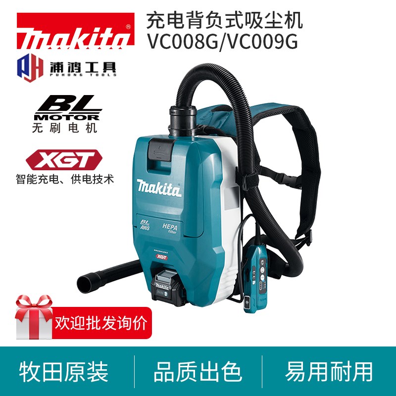 牧田VC008G充电背负式吸尘机40V锂电清洁集尘无线吸尘器VC009G