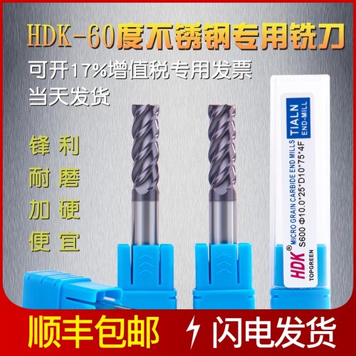 不锈钢专用铣刀 钨钢涂层铣刀 合金4刃平底刀 HDK60度加硬铣刀