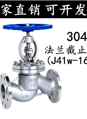 304不锈钢法兰截止阀J41W-16P高温蒸汽锅炉阀门DN25 32 40 50 65
