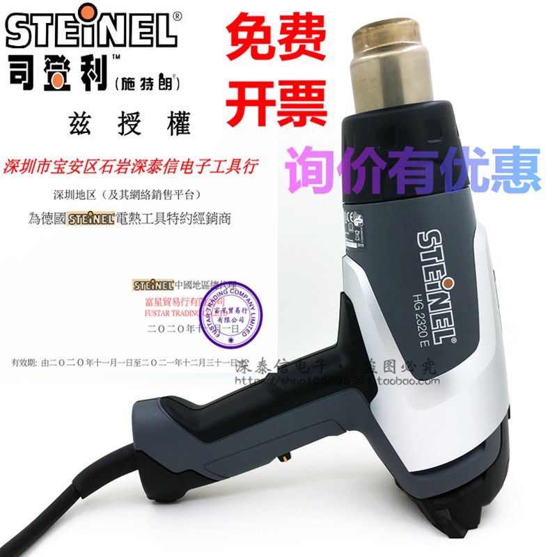 德国司登利STEINEL进口数显风枪HG2320E热风筒马达发热芯德国大炮
