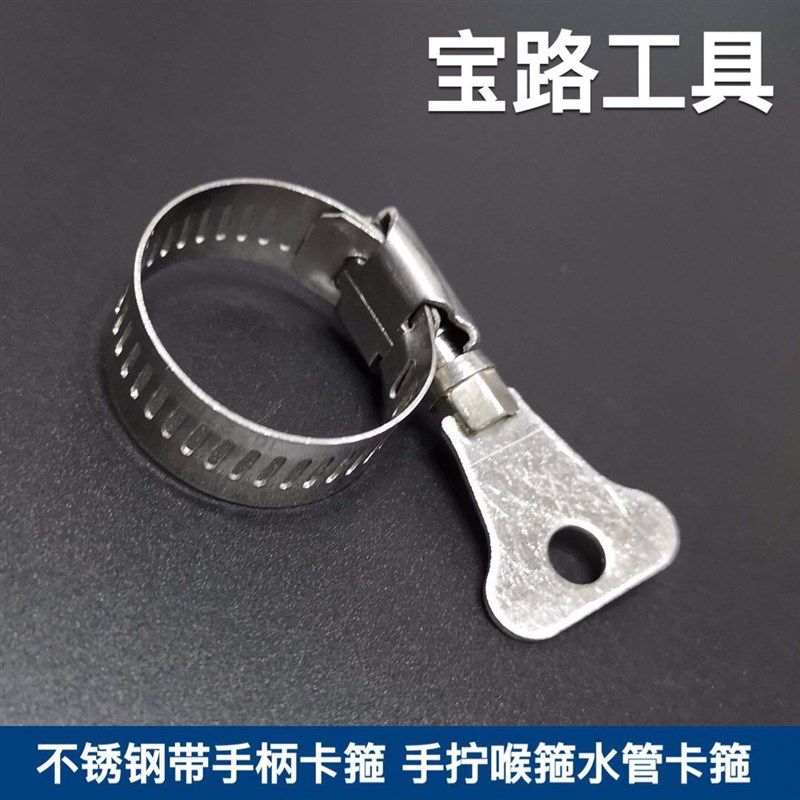 手柄喉箍  手拧卡箍  全钢喉箍  全不锈钢喉箍 6-114mm