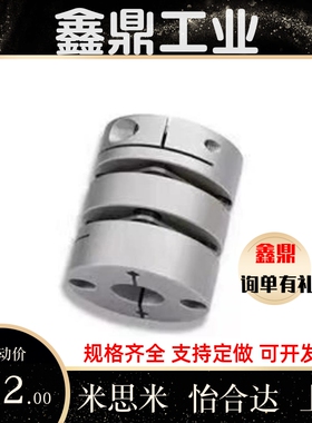怡合达联轴器DEG01/11 D19/D26/d34/D29/D39/D44/D56-D10/d8-e12