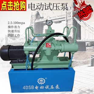 管道测试泵四缸活塞2.5 100mpa 电动试压泵高压水管打压机4DSB