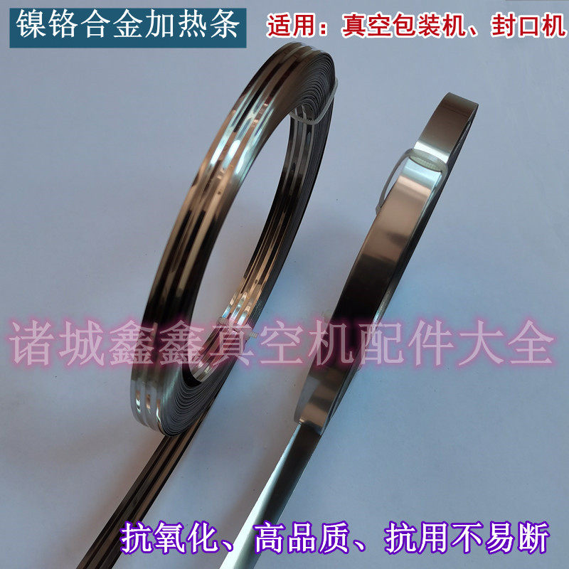 真空机M型加热片发热丝包装封口扁带6/8/10/12mm进口镍铬合金条