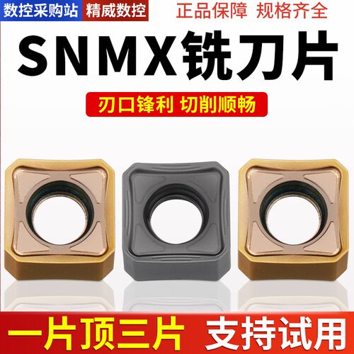 SNMX1205AFNN快进给重切削数控铣刀片双面八角45度方形开粗铣刀粒