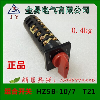 正品  金易电气  组合开关 HZ5B-10/7  T21  380V  10A组合开关