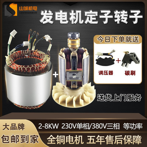 柴油汽油发电机定子转子总成2/3KW5kw/8千瓦单相三相线圈配件线圈