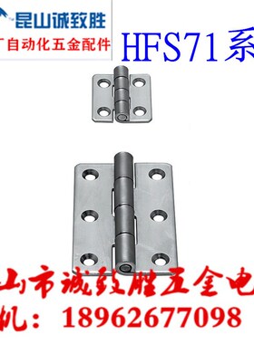 替代 HFS71-25 30 40 50 65 75 90 100 100A 不锈钢合页 铰链