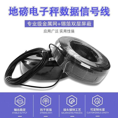 地磅专用信号线/4芯屏蔽线/地磅连接线/称重传感器数据线