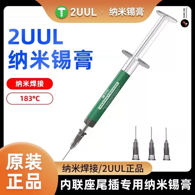 2UUL锡膏 内联座尾插专用纳米锡膏 焊锡 手机维修中温锡浆183度,标准件/零部件/工业耗材,输送带/传送带,淘宝优惠券,粉丝福利购,淘宝优惠卷