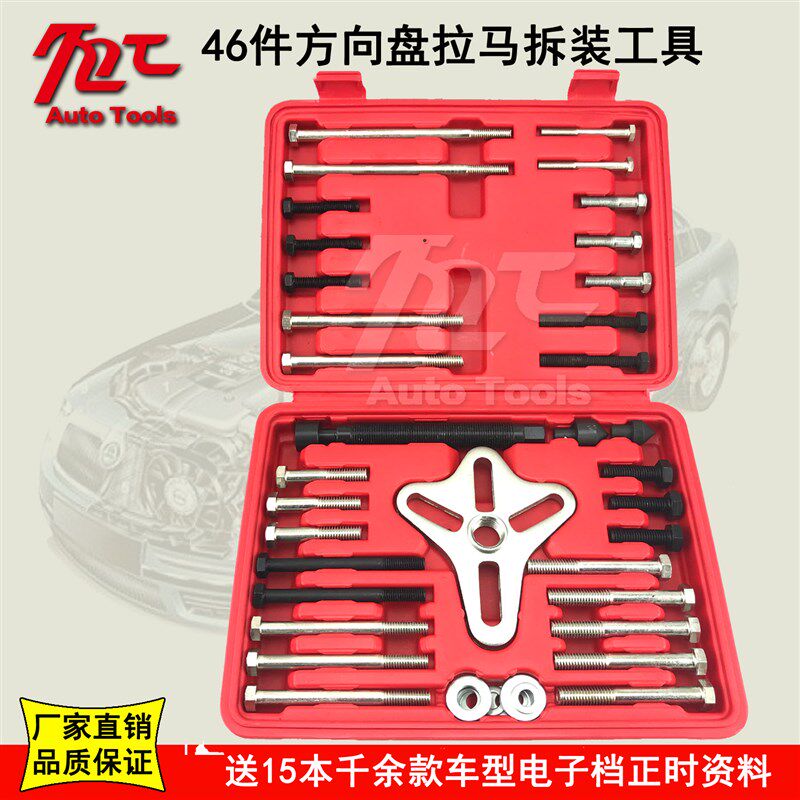 13件46件方向盘拆卸器 方向盘拉马 拉拔器 汽修专用工具