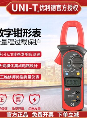 优利德UT203/UT204A数字钳形表交直流两用钳型万用表高精度电流表