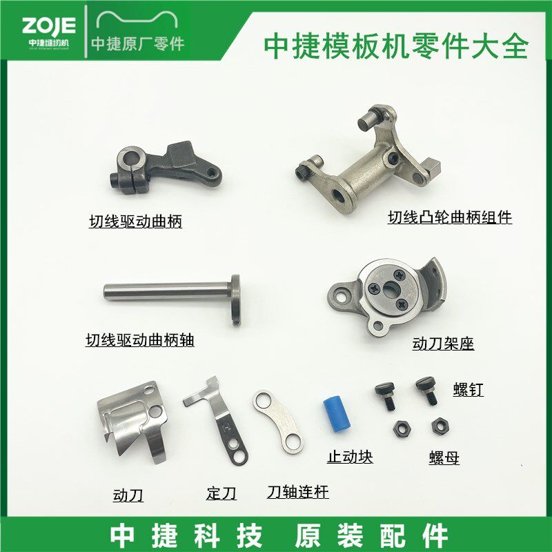 原装中捷80/90模板机动刀架运模机切线曲柄刀架连杆螺丝零件大全