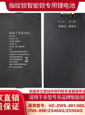 茁欣智能锁锂电池通用多品牌HZ-ZWS-001 ZX-40AG TZ68-C ZNS-09B1