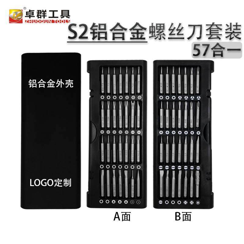 57合一双面S2批头手机电脑钟表维修工具多功能精密小米螺丝刀套装