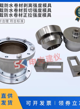 承载防水卷材正拉强度剪切剥离强度试验模具装置夹具GBT21897