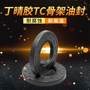 29.5 NBR丁晴胶骨架油封29