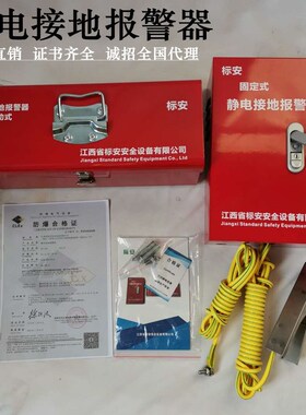 静电接地报警器车载固定移动式JDB-2-3油罐车防爆静电接地报警仪