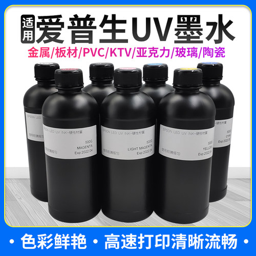 uv墨水硬性柔性uv/tpu软壳玻璃壳手机壳DIYUVA4/A3打印机墨水021