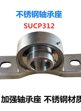 立式不锈钢轴承座 SUCP306 SUCP307 SUCP308 SP309 SP310 SP312