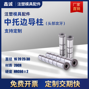模具中托边EGP攻牙导柱头部带牙导柱顶针板20CR导柱16/20/25/30