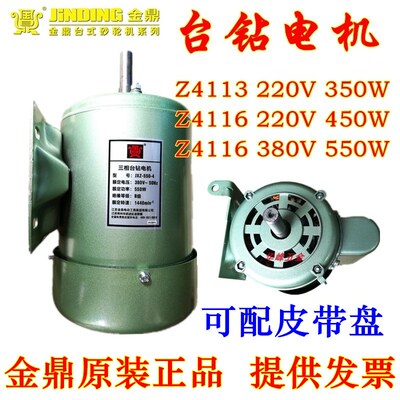 金鼎台钻Z4113 220V/350W  Z4116台钻450W/380V/550W台钻铜线电机