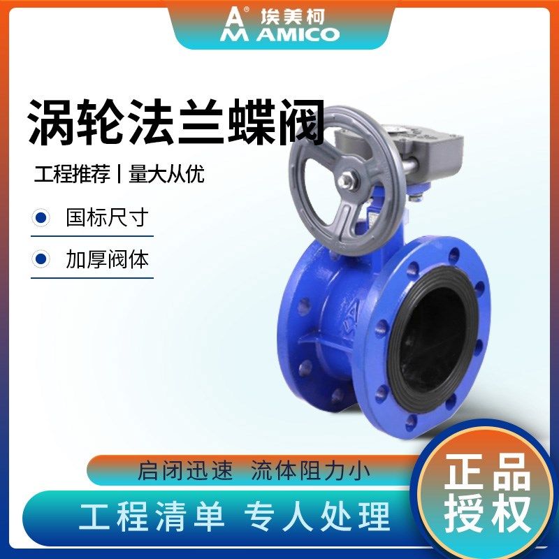 埃美柯法兰蝶阀涡轮传动铸铁D341X-16Q大口径DN100软密封手动蝶阀