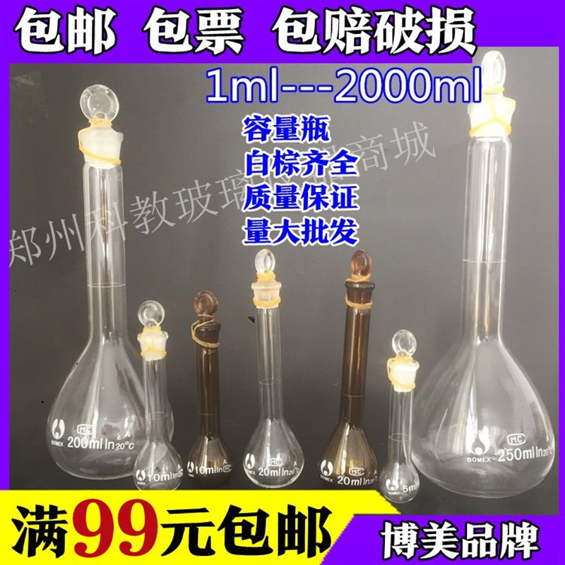 玻璃容量瓶无白色透明量瓶量器带底座12510202550100200250500ml