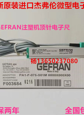 GEFRAN杰弗伦电子尺 PA1-F-200-S01M-XL0202注塑机顶针电子尺