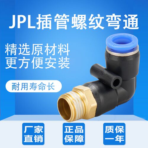 气管快插弯头外螺纹弯通接头配件JPL4-01/6-02/8-03