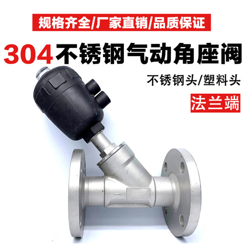 304不锈钢气动角座阀门Y型高温蒸汽法兰直通焊接气控气动DN25 40
