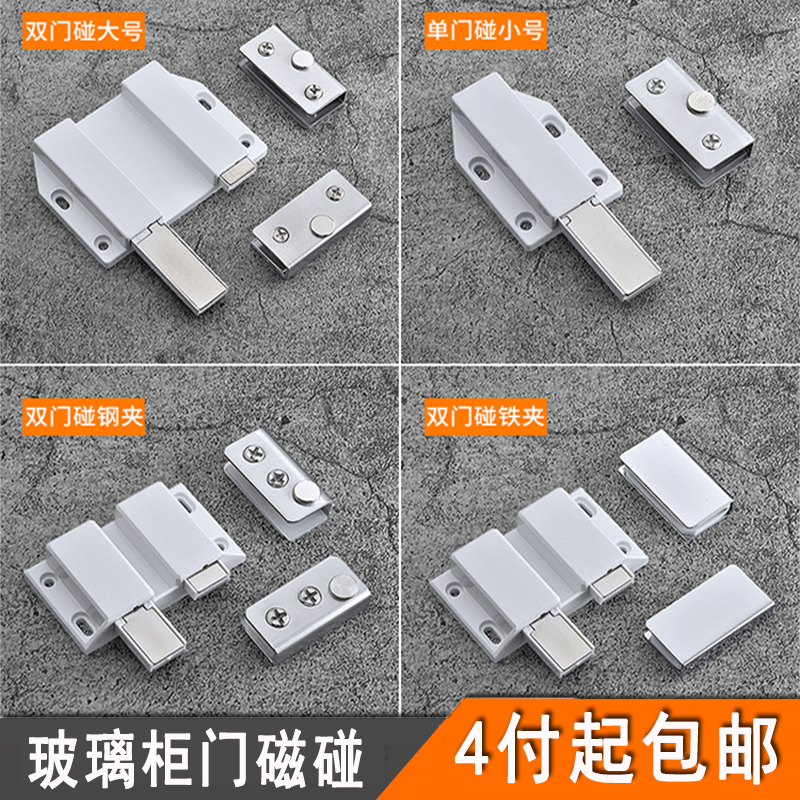 免拉手双门玻璃磁夹 磁碰 柜门开关 玻璃柜吸门吸磁吸碰珠直销