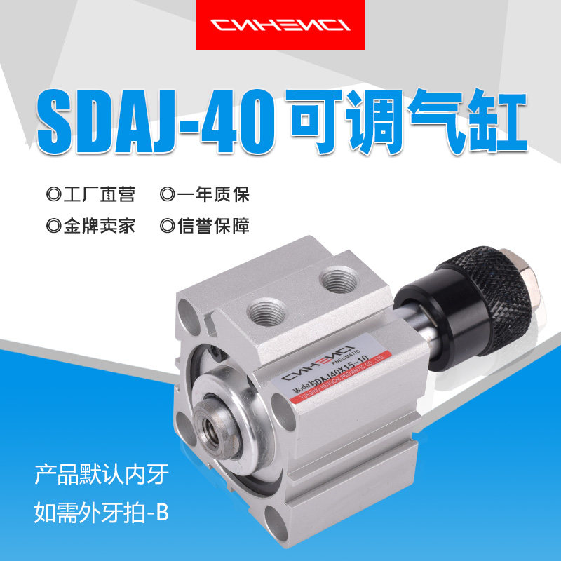 SDAJ薄型可调节气缸缸径40行程1020304075-2550方型汽缸亚德客型