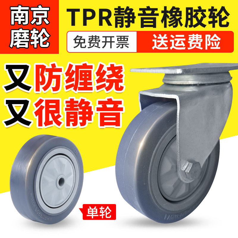3寸4寸5TPR橡胶静音万向轮 手推平板车轮子轱辘带刹车 防缠绕脚轮