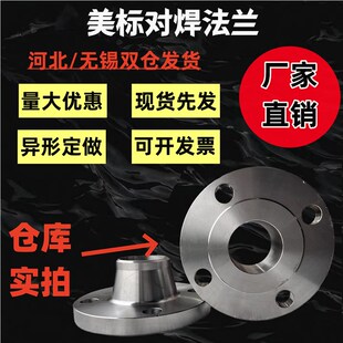 20#碳钢法兰片带颈对焊法兰 CLSS150LB美标WN法兰HG/T20615-2009