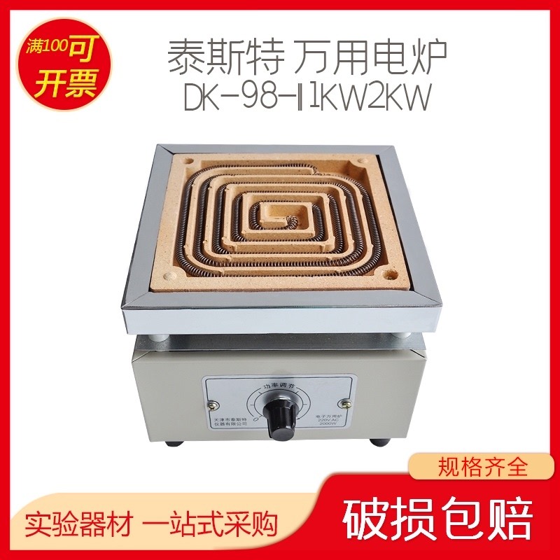 泰斯特DK-98-II 1KW2KW万用电炉 可调电炉1000W家用炉 单联电热炉