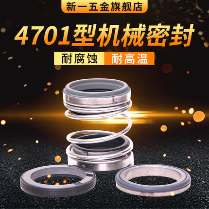 船用机械密封4701*25/28/30/35/40/45/50/55/60/65