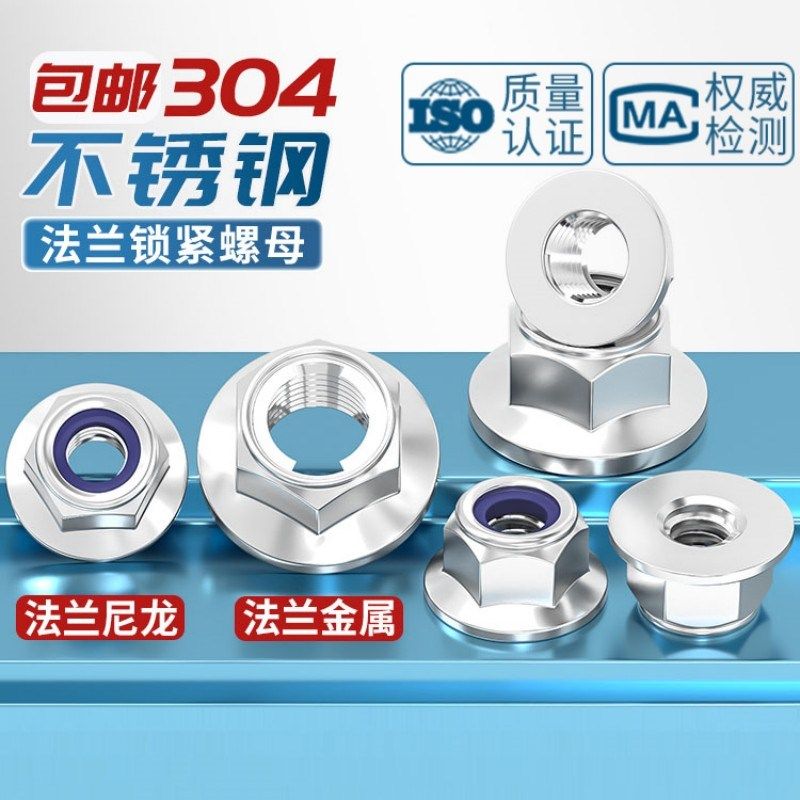 304不锈钢法兰面防松螺母ISO7043全金属带垫锁紧六角螺帽M3M4-M16,标准件/零部件/工业耗材,输送带/传送带,淘宝优惠券,粉丝福利购,淘宝优惠卷